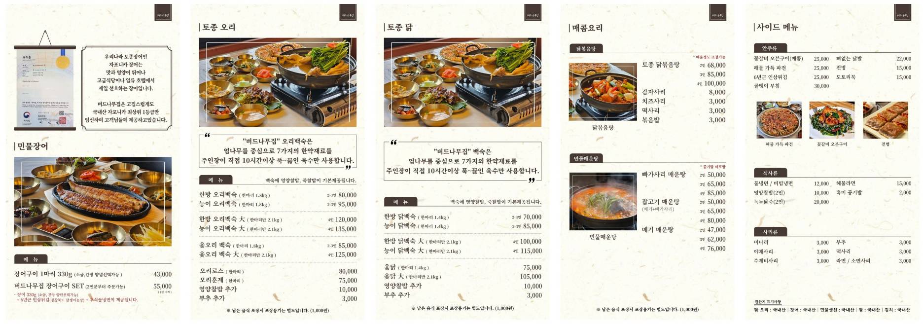 버드나무집 업체등록사진