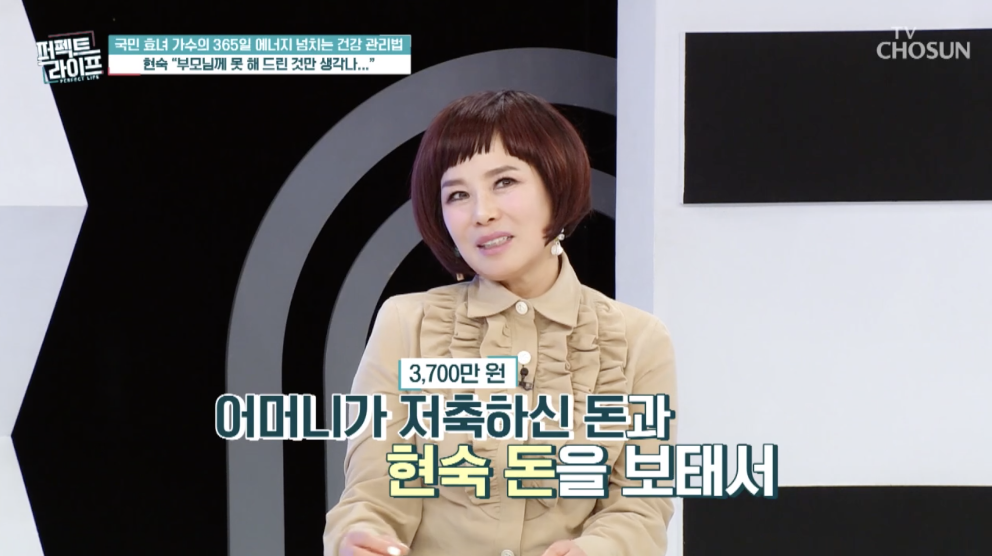 방송에서 부모님 예기를 털어 놓는 가수 현숙