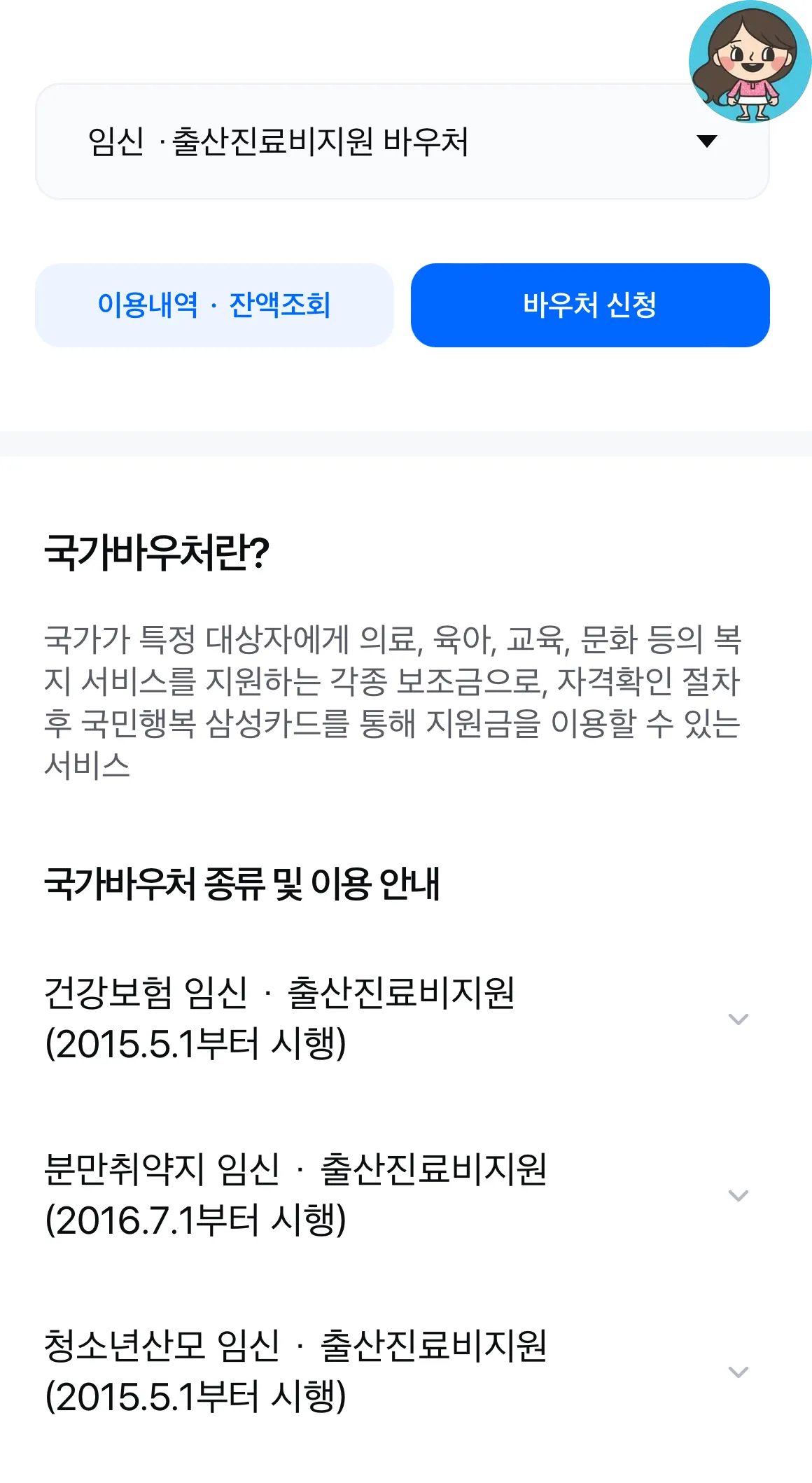 삼성카드-임신출산진료비지원-바우처-신청