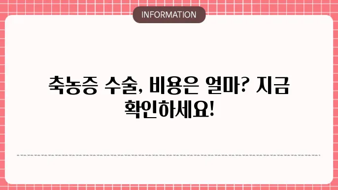 축농증 수술 전 검사