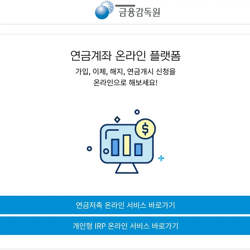 개인연금-찾는-방법