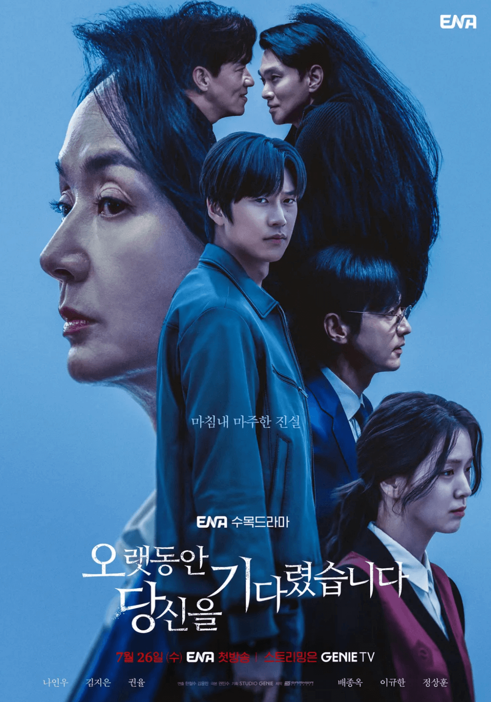 오랫동안-당신을-기다렸습니다-메인-포스터