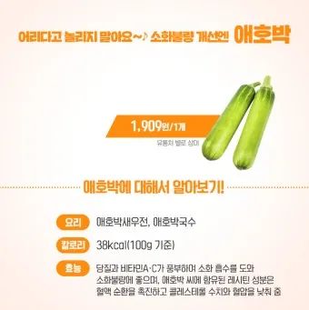 애호박 효능 여름철 보약 같은 채소 정리_2