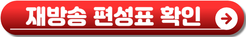 협상의 기술 드라마