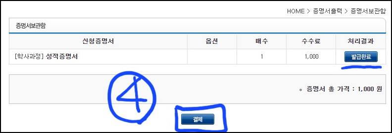 성적증명서-발급-대학교