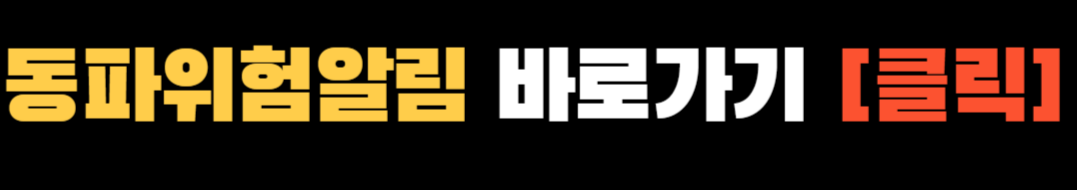 동파방지 ❘ 겨울철 수도 동파방지 ❘ 우리동네 동파위험 알림 서비스 이용방법