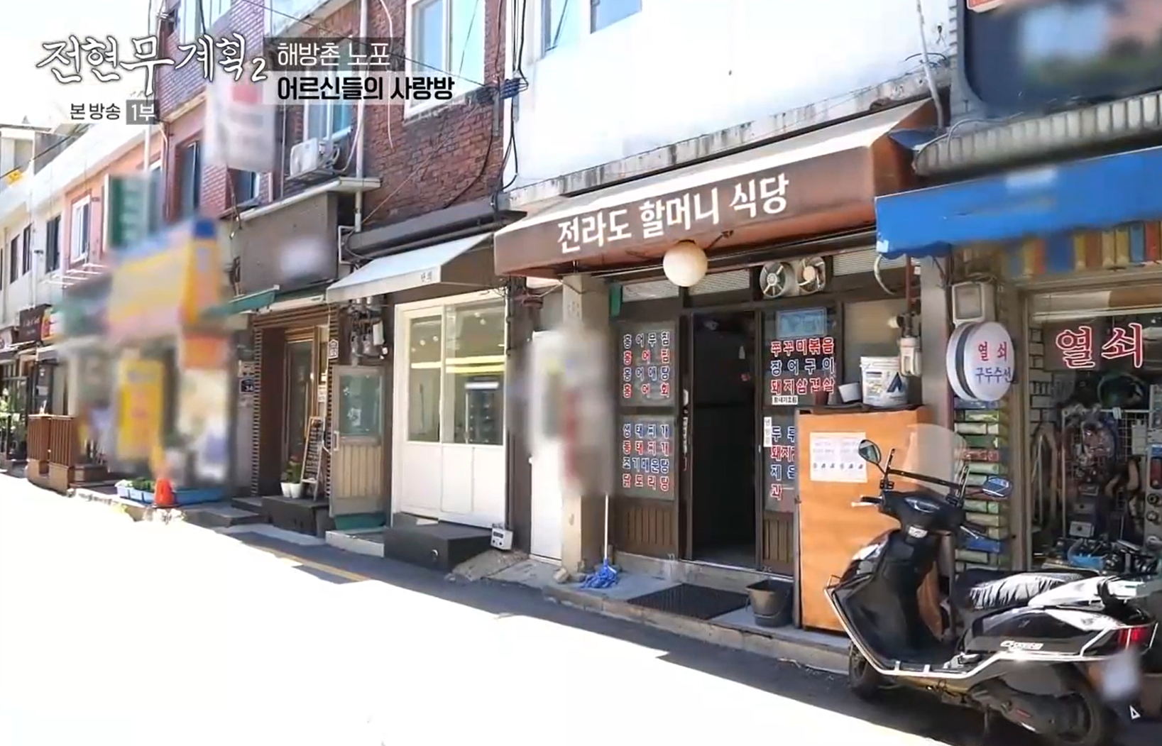 허름한-두루치기-맛집-풍경