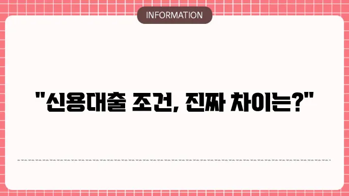 하나은행 신용대출 한도 및 금리