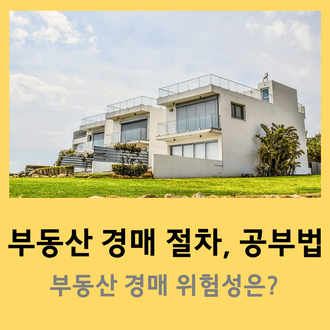 부동산