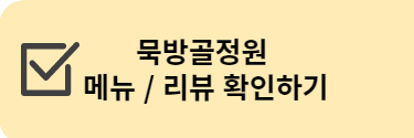 묵방골정원