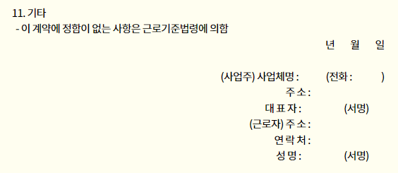 표준 근로계약서 양식 무료 다운, 작성방법