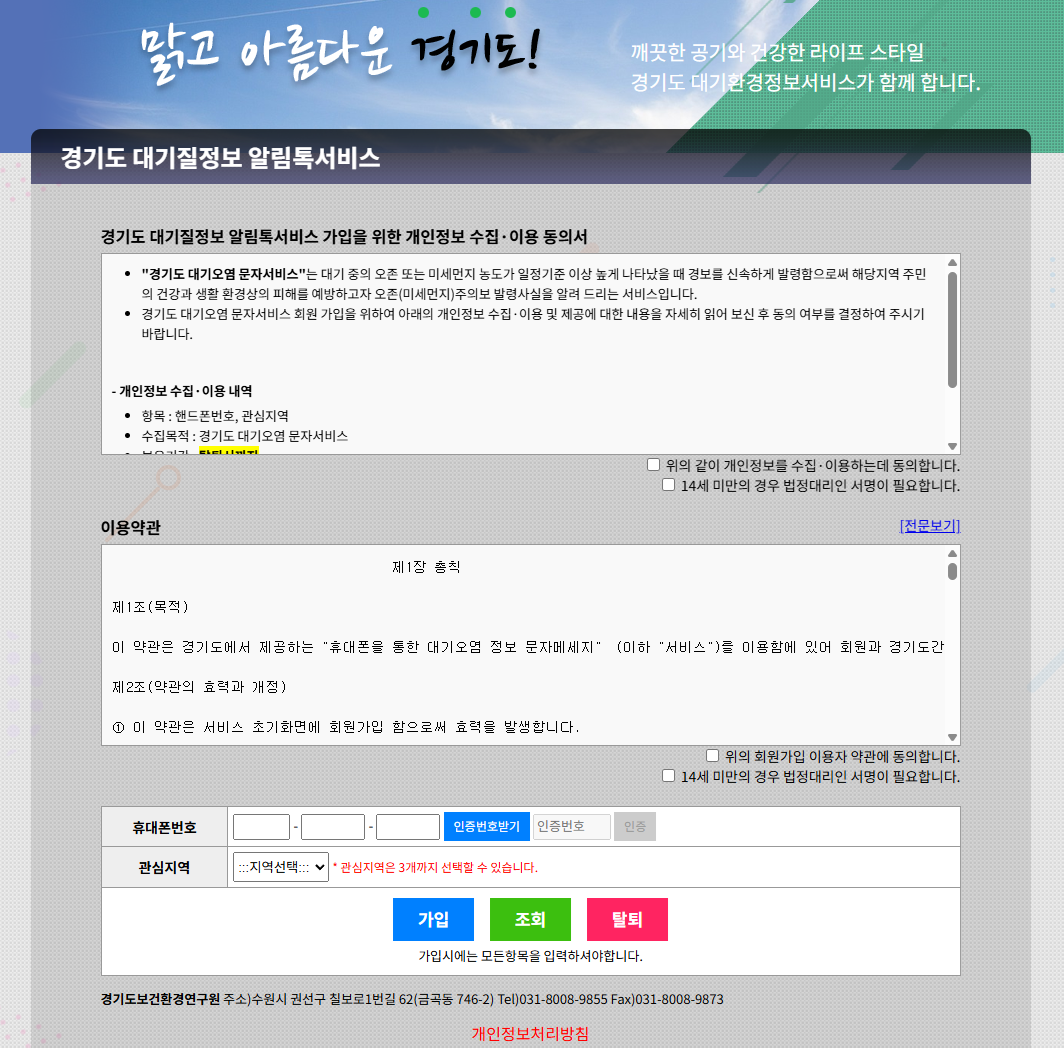 경기도 대기오염 문자서비스