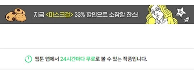 마스크걸 원작 웹툰 결말