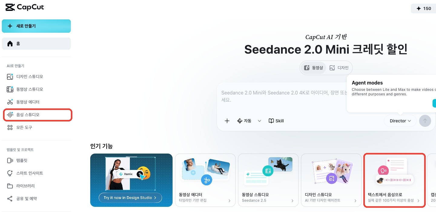 캡컷 음성 스튜디오 메뉴