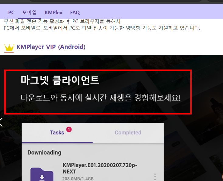 KM플레이어 다운로드 무료