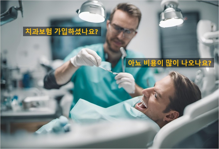 치과의사가 대화하며 치료하는 모습