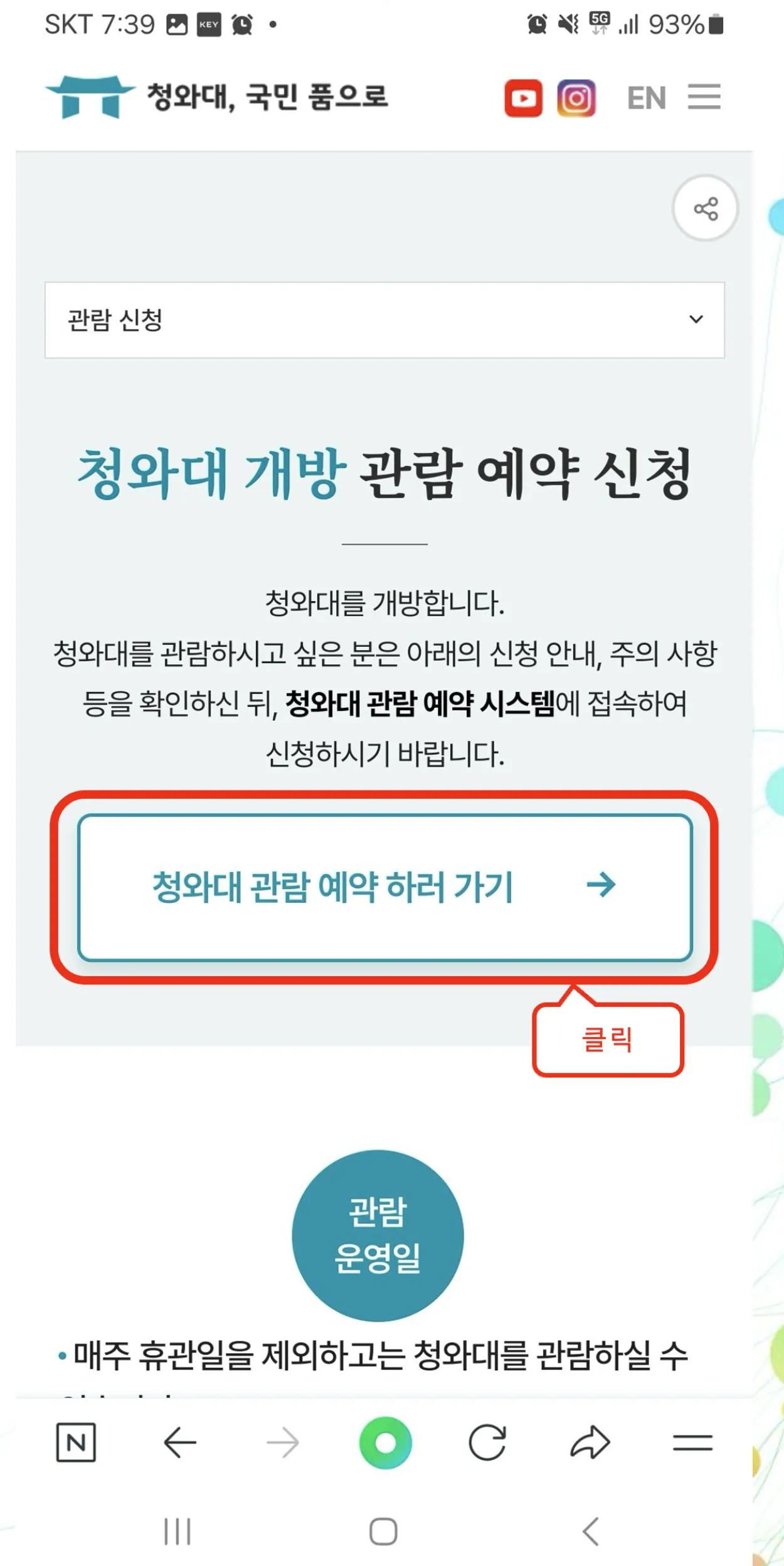 청와대관람신청-예약사이트-첫화면