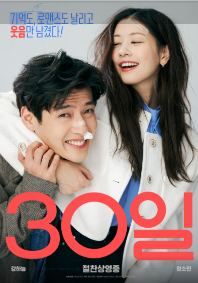 영화 30일