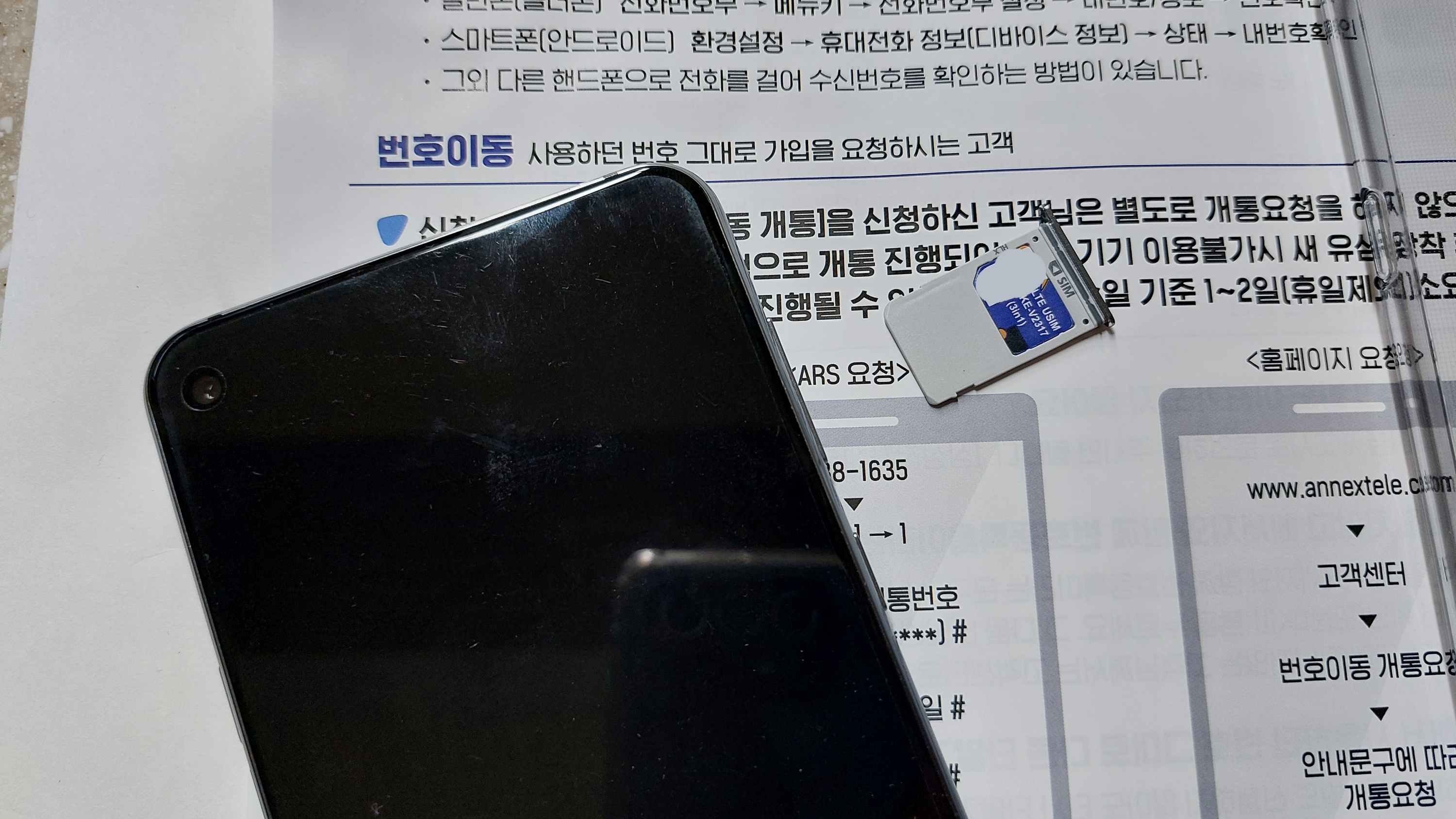 유심을 넣자!