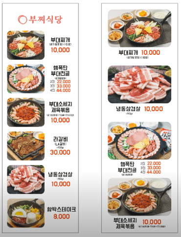 2TV 생생정보 2421회 방영!
수원 나혜석거리 맛집 부찌식당 꽃 부대찌개 완전정리
2TV 생생정보 2421회 방영! 수원 나혜석거리 맛집 부찌식당 꽃 부대찌개 완전정리