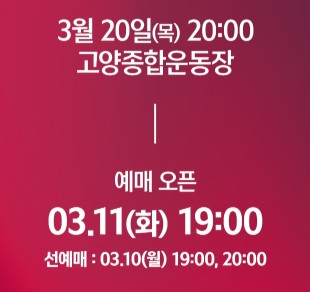 2026 월드컵 오만전 일정 예매 오픈!