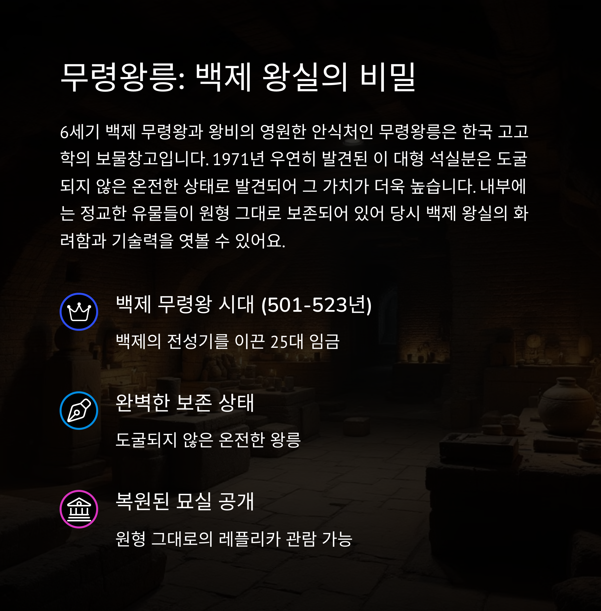 충남 공주 역사 여행: 무령왕릉과 공산성 데이트 코스