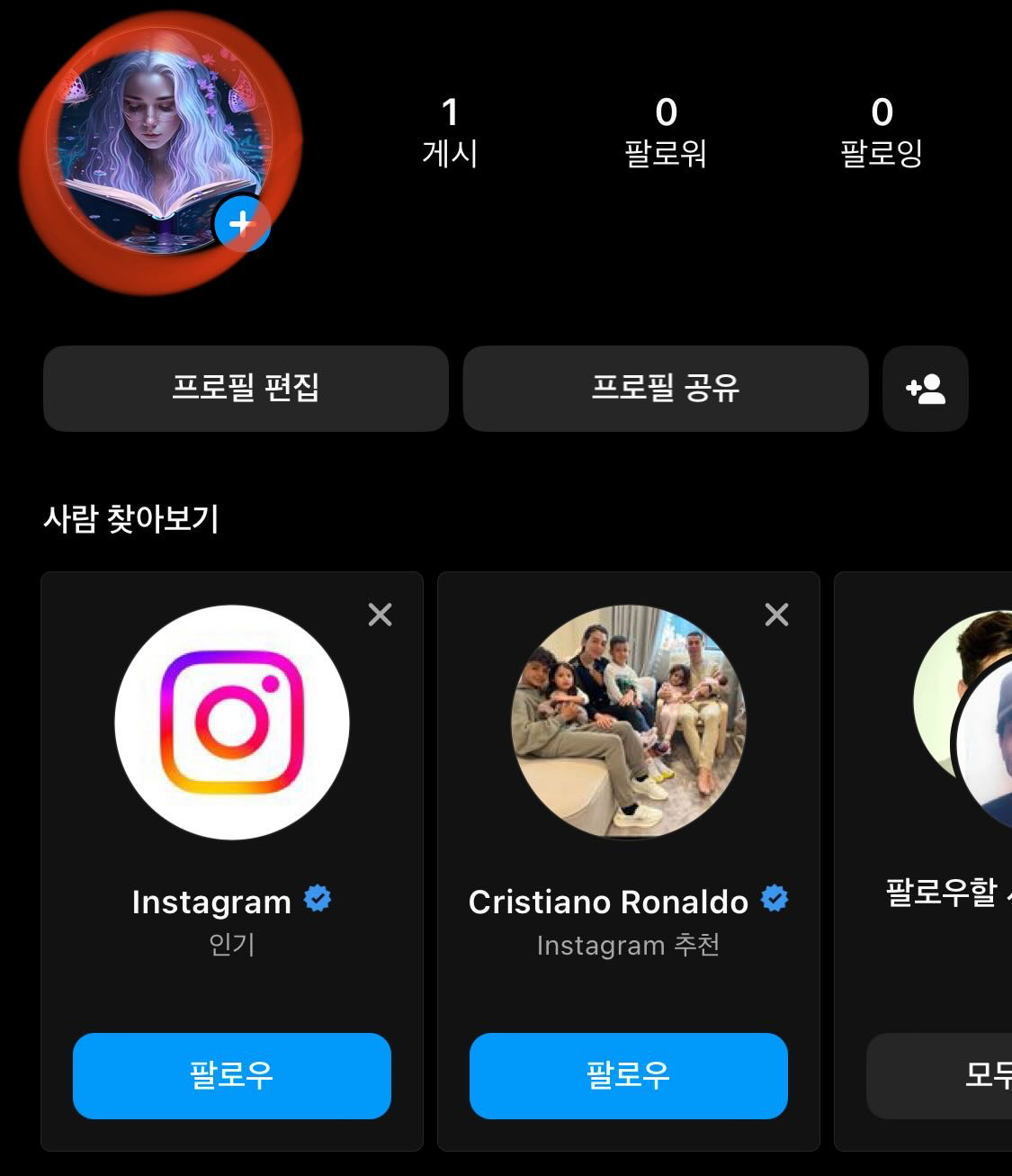 인스타 스토리 게시하기