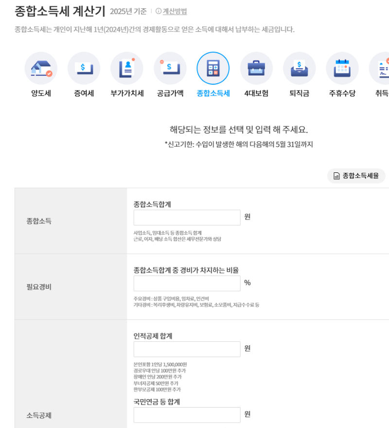 종합소득세 계산기