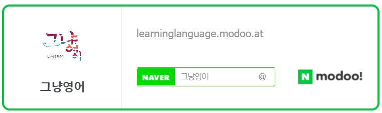 그냥영어네이버블로그