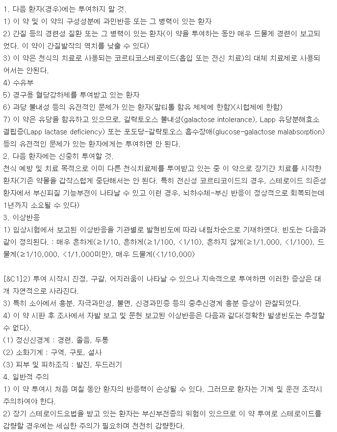 삼아케토티펜정-복용-주의사항