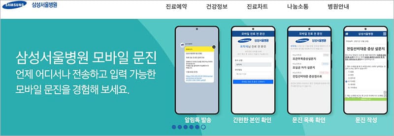 삼성서울병원 홈페이지