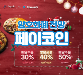 페이코인 전망 썸네일