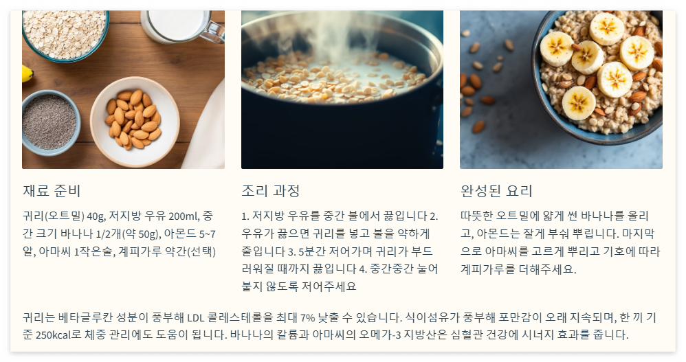 귀리 바나나 오트밀