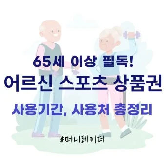 어르신 스포츠 상품권 사용방법|비플페이 등록부터 제로페이맵 활용까지 정리_9
