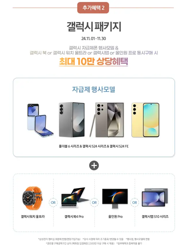 코리아 세일 페스타 삼성전자 품목 기간 할인율