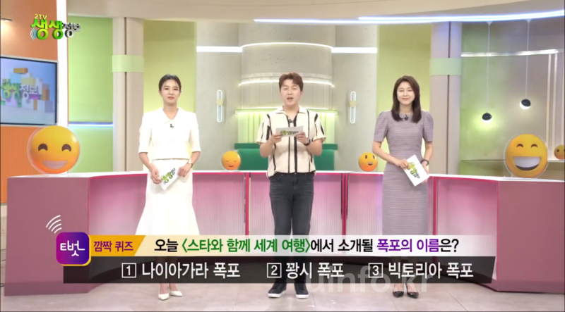 생생정보티벗 2TV 깜짝 퀴즈 문제