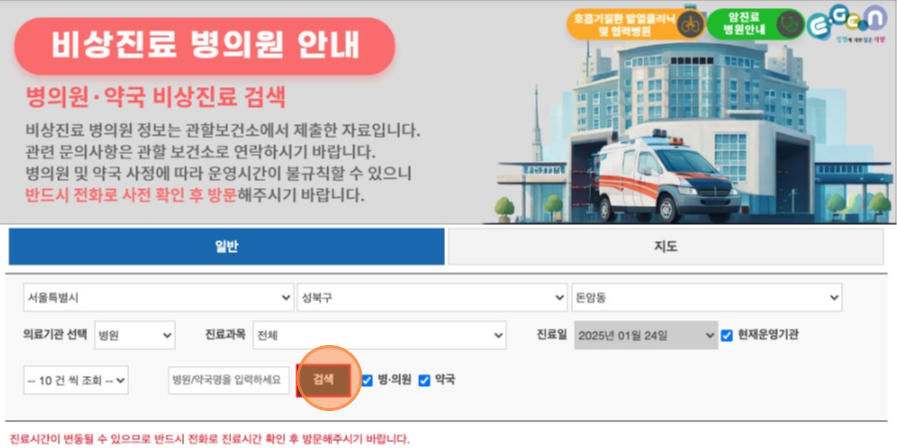 비상진료 병의원 안내 5