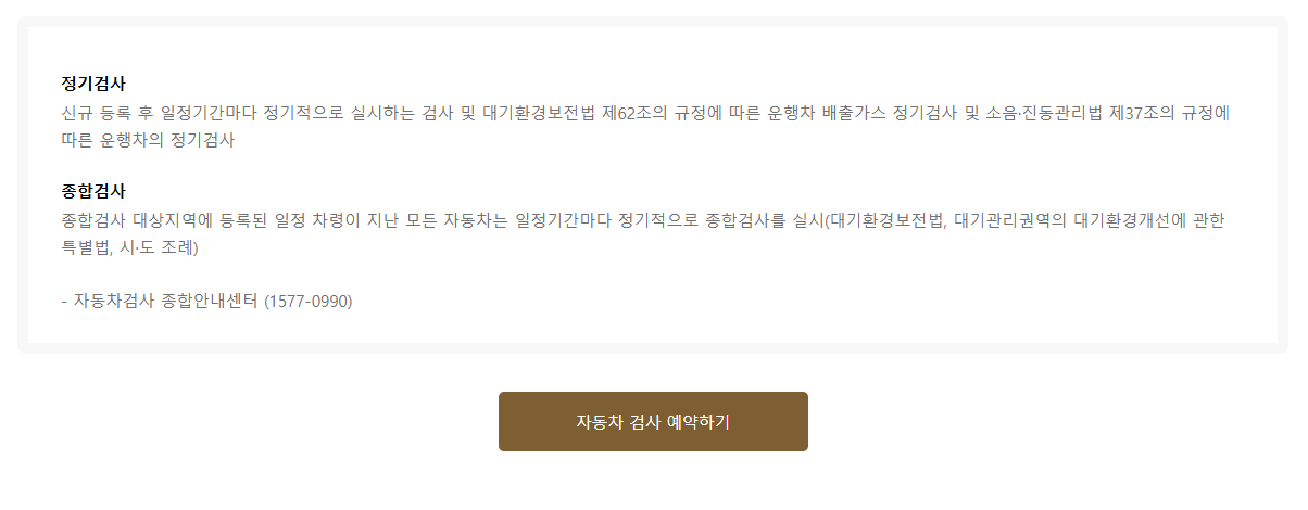 자동차검사 예약 방법 및 검사소 위치