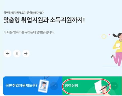 국민취업지원제도-신청페이지