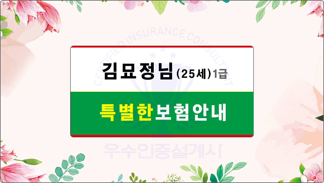 특별보험안내