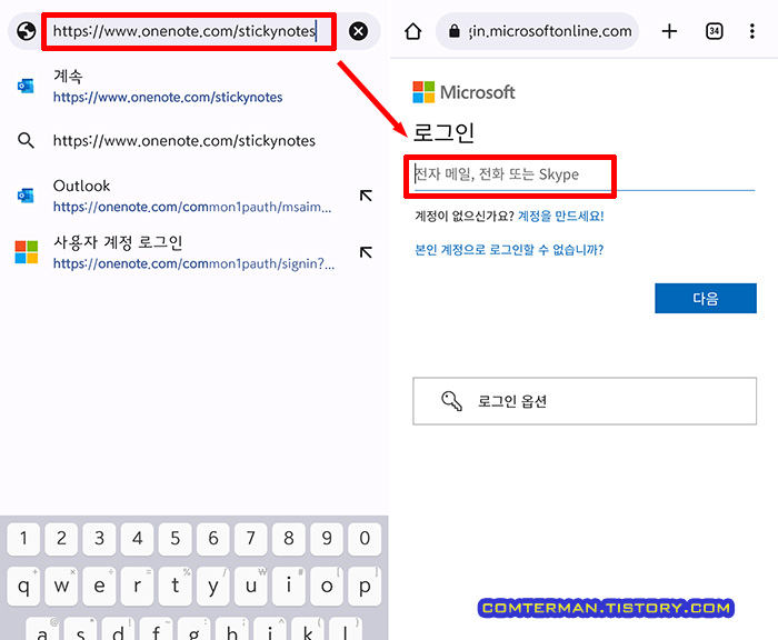 스마트폰 웹브라우저 스티커 메모 확인