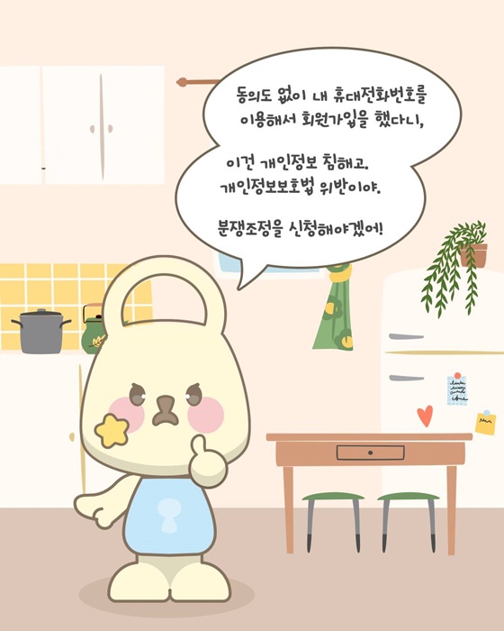 분쟁조정