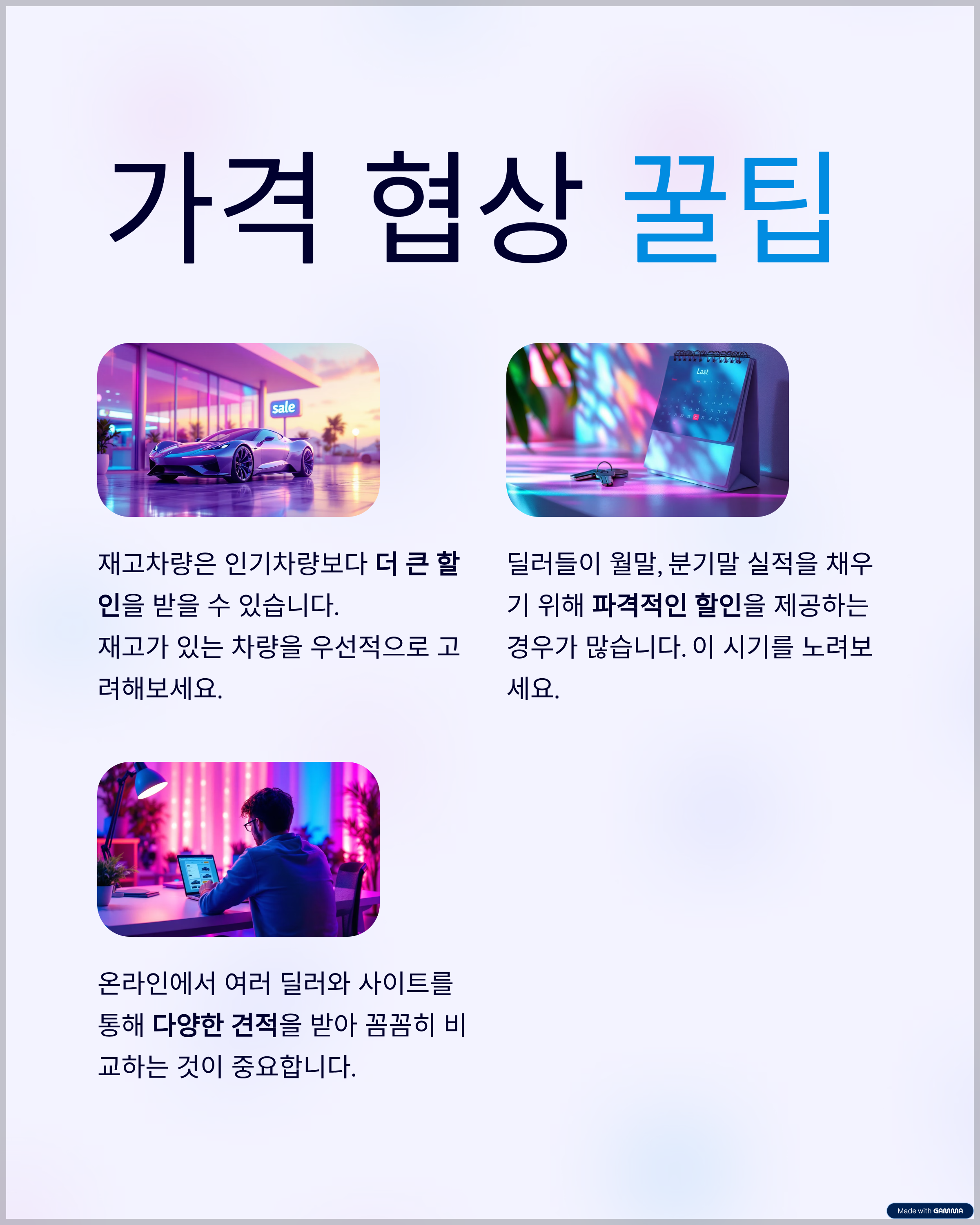 가격협상 꿀팁