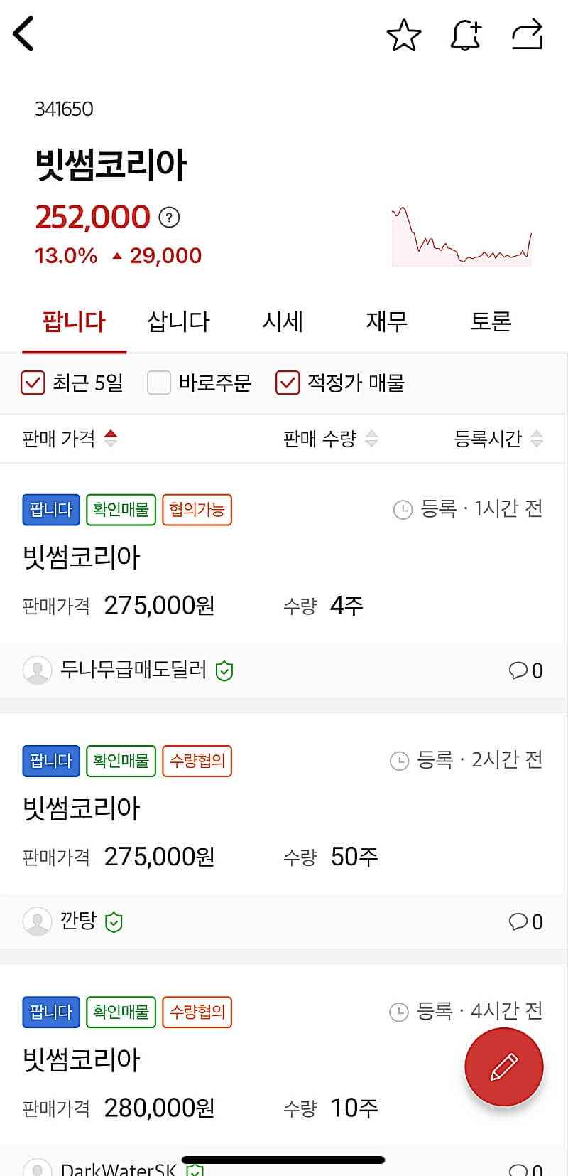 증권통-비상장-빗썸코리아-현재가-화면