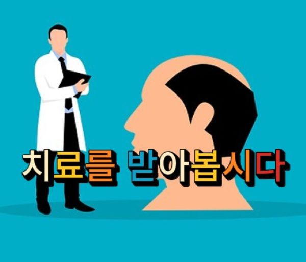 탈모치료권하는의사