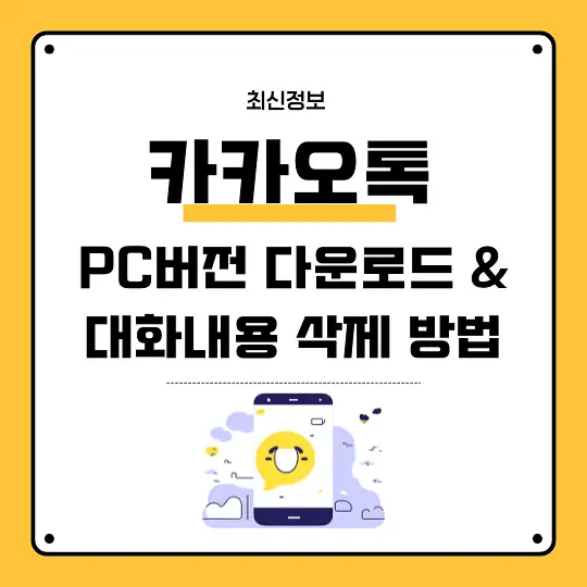 카카오톡 PC버전
