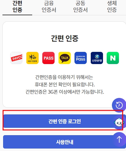 간편인증로그인