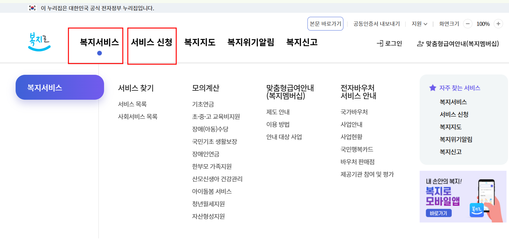 복지로 온라인신청 사이트에서 알아보기