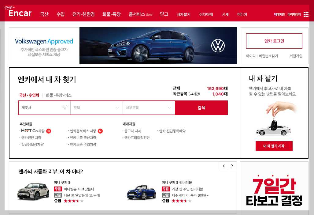 중고-자동차-매매-사이트-EnCar-메인페이지-화면