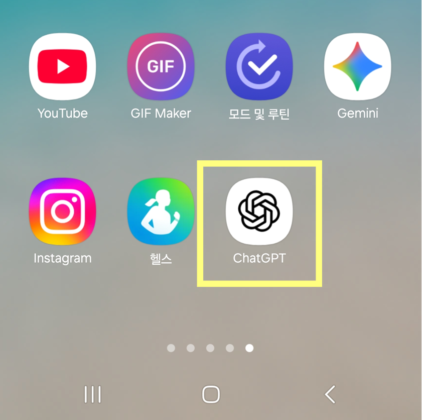 방법 6: 설치 완료 후 앱 확인하기